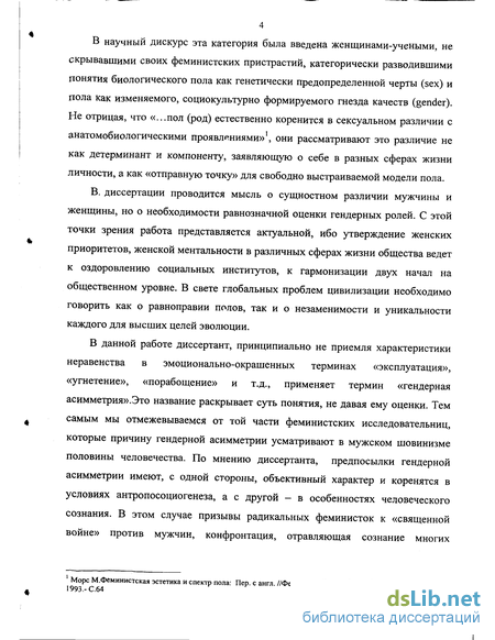 Статья: Проявления гендерной асимметрии в учебниках по социологии