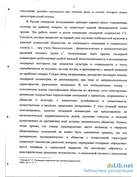 Статья: Проявления гендерной асимметрии в учебниках по социологии