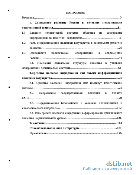 Контрольная работа: Политическое развитие и политическая модернизация