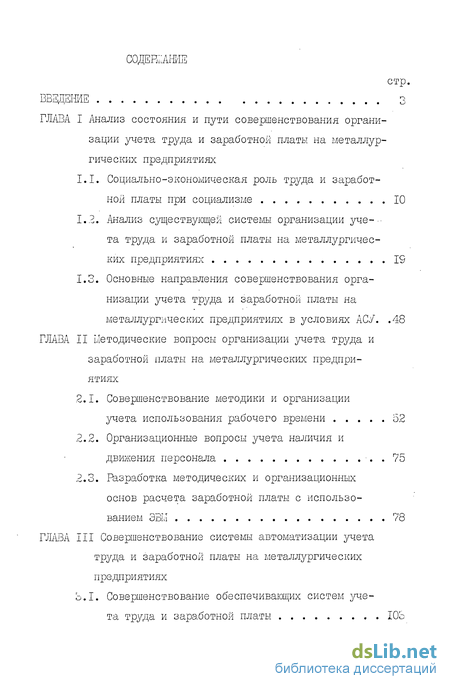 Контрольная работа по теме Автоматизация учета, контроля и анализа труда и заработной платы