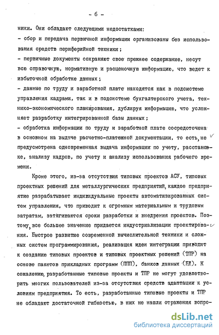 Контрольная работа по теме Автоматизация учета, контроля и анализа труда и заработной платы