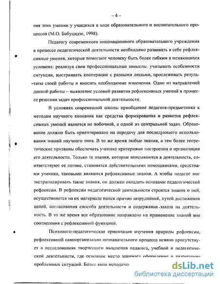 Статья: Проблемы и возможности развития рефлексии при подготовке психолога.