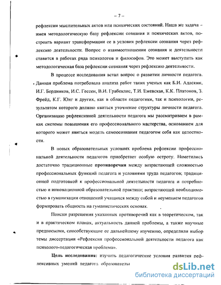 Статья: Проблемы и возможности развития рефлексии при подготовке психолога.