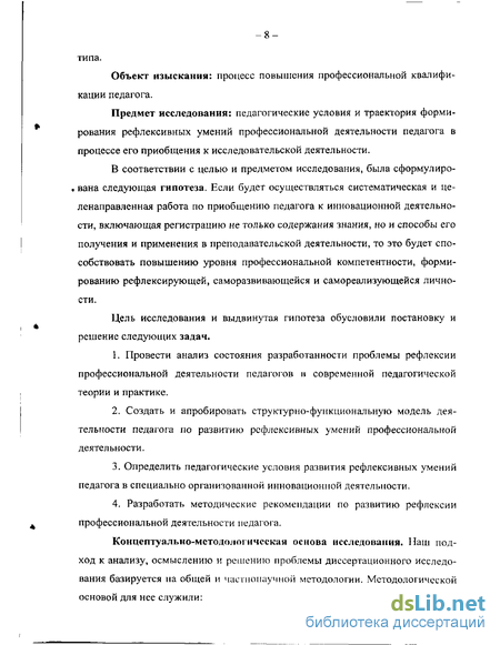 Статья: Проблемы и возможности развития рефлексии при подготовке психолога.