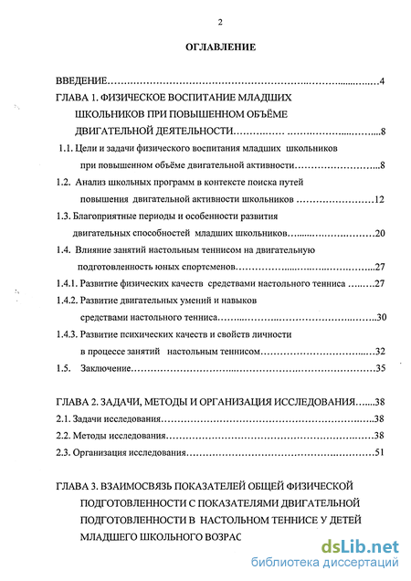 Реферат: Воспитание физических качеств теннисистов 12-13 лет