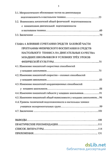 Реферат: Воспитание физических качеств теннисистов 12-13 лет