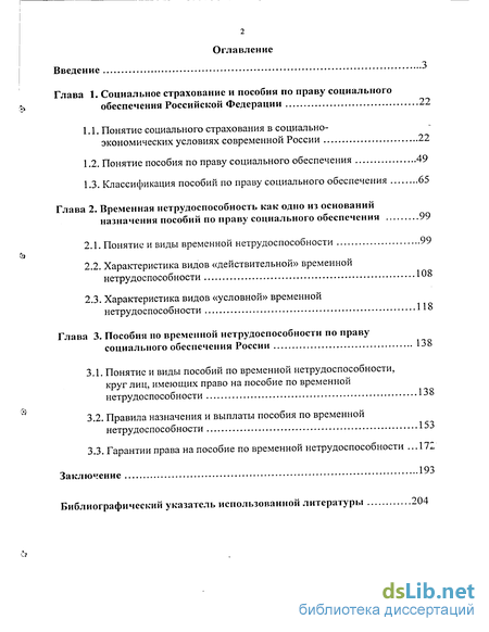 Реферат: Пособия по временной нетрудоспособности