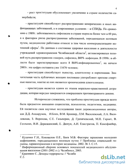 Статья 6.11 КоАП РФ (последняя редакция с комментариями). Занятие проституцией