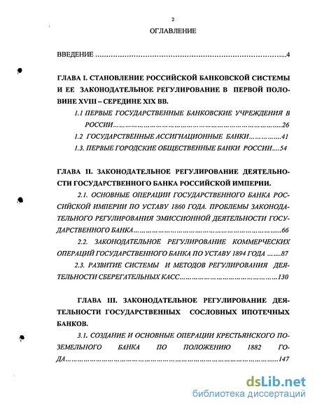 Дипломная работа: Правовое регулирование деятельности коммерческих банков в России