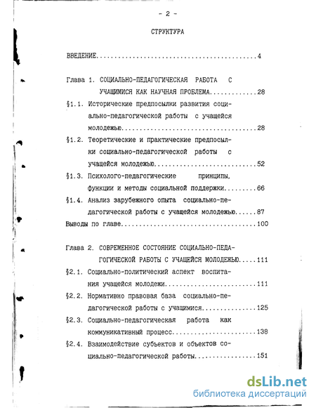 Научная работа: Молодёжь в современной России