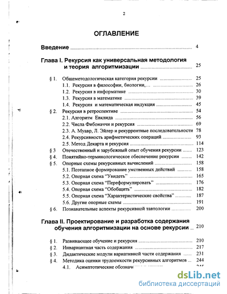 Реферат: Рекурсия