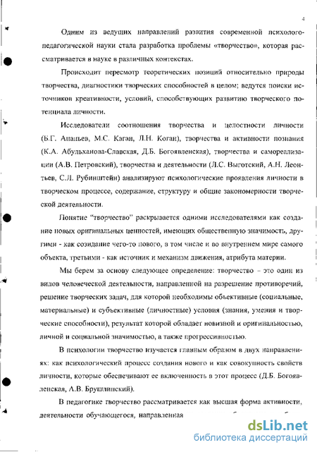 Курсовая Работа По Педагогике Развития Творческих Способностей