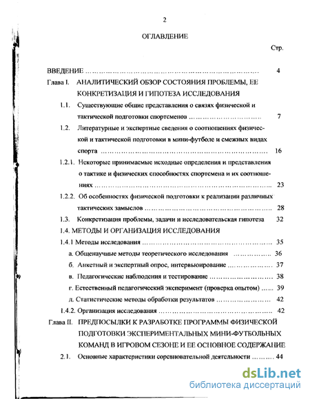 Реферат: Физическая и спортивно-тактическая подготовка спортсменов