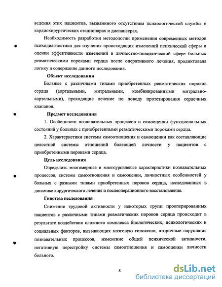 Контрольная работа по теме Изменение познавательной деятельности у соматически больных