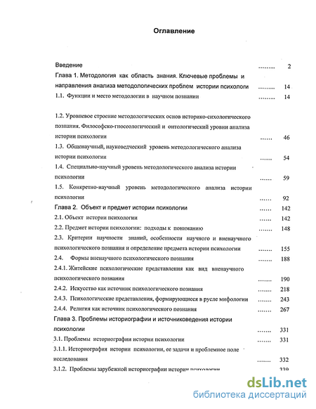 Доклад по теме Проблемы источниковедения истории психологии.