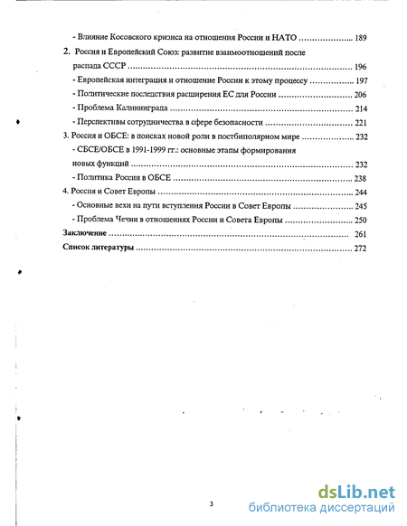 Реферат: Направления внешнеполитического и экономического сотрудничества между Россией и Эстонией