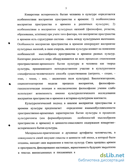 Доклад: Развитие культуры во времени и пространстве