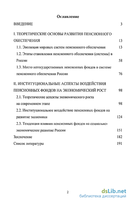 Реферат: Социальная политика государства в переходной экономике