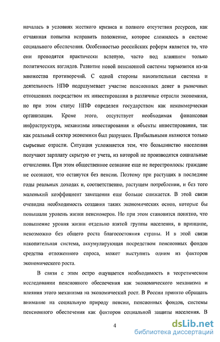 Реферат: Социальная политика государства в переходной экономике