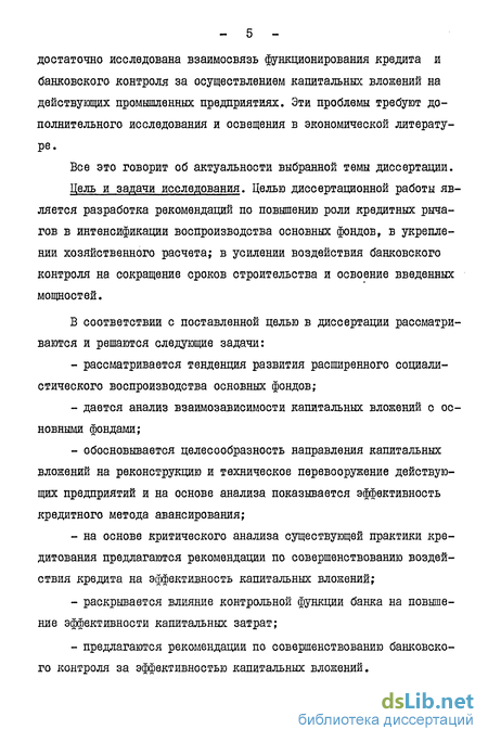 Контрольная работа: Роль кредита в процессе воспроизводства