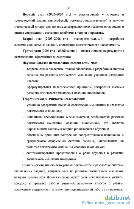 Курсовая работа по теме Проблемы формирования логического мышления детей младшего школьного возраста