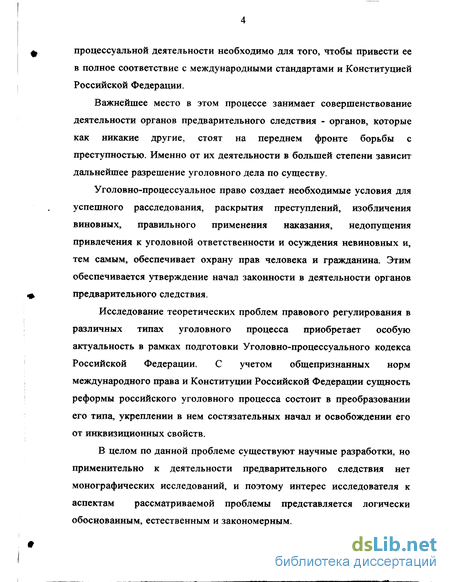 Курсовая работа: Возобновление предварительного следствия