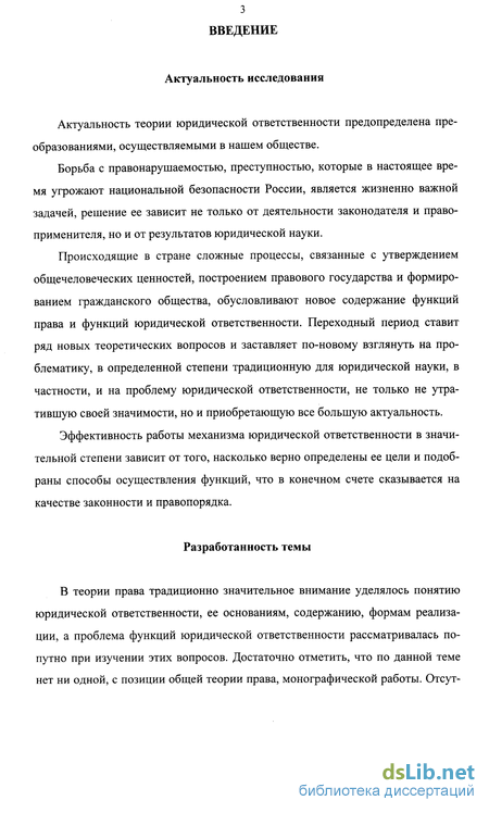 Курсовая работа по теме Юридическая ответственность: понятие, цели, функции и принципы