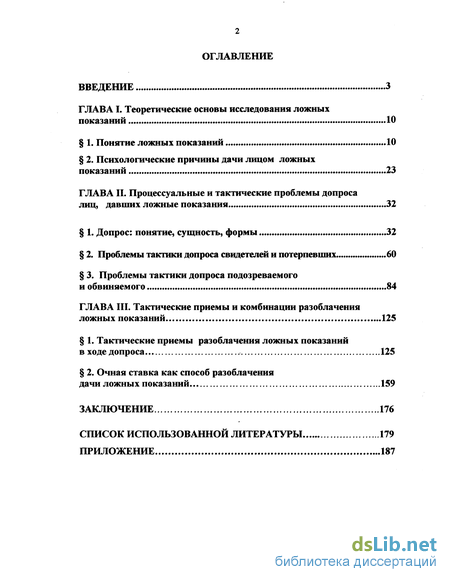 Контрольная работа по теме Допрос свидетелей