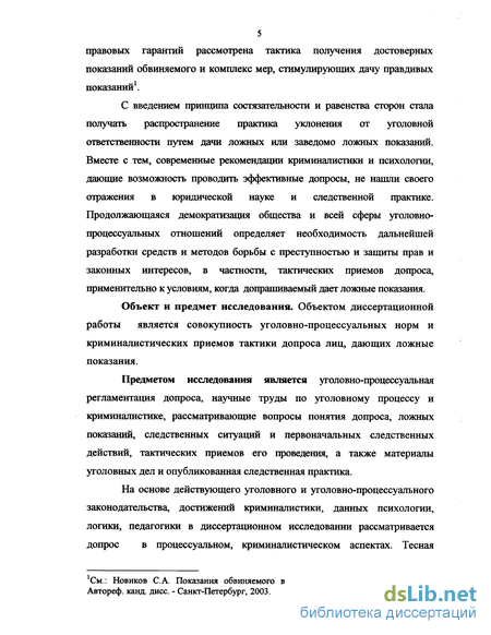 Контрольная работа по теме Психология ложных показаний. Лжесвидетельство