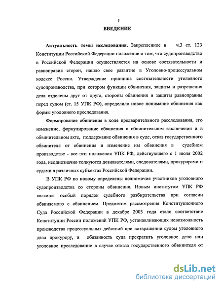 Статья: Уголовное преследование и обвинение в современном уголовном процессе России