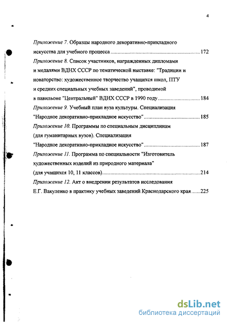 Курсовая работа по теме Декоративно-прикладное и художественное искусство в системе трудового воспитания школьников