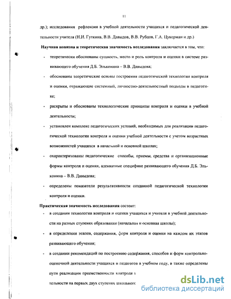 Курсовая работа по теме Компьютеризация реализации образовательной технологии – система развивающего обучения Д.Б. Эльконина - В.В. Давыдова на уроках Курсовая работа по теме Компьютеризация реализации образовательной технологии – система развивающего обучения Д.Б. Эльконина - В.В. Давыдова на уроках
