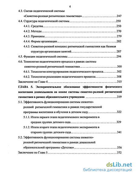 Контрольная работа: Ритмическая гимнастика в ДОУ