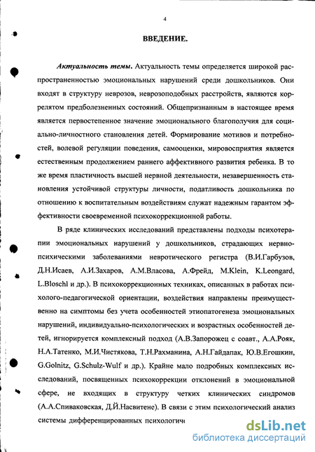 Контрольная работа по теме Коррекция психического развития в дошкольном возрасте