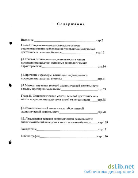 Реферат: Теневое предпринимательство