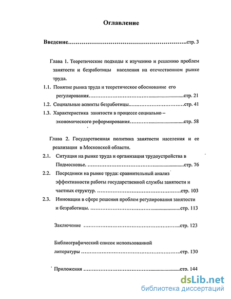 Статья: Безработица молодежи: первоочередная проблема современного рынка труда