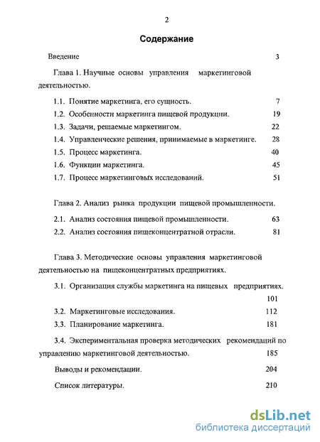 Курсовая работа: Исследование маркетинговой деятельности ООО Гуковский кирпич