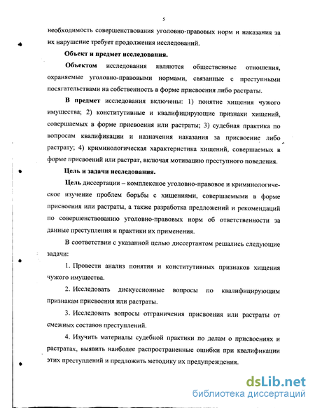 Контрольная работа: Расследование присвоения, растраты, завладения чужим имуществом путем злоупотребления служебным положением