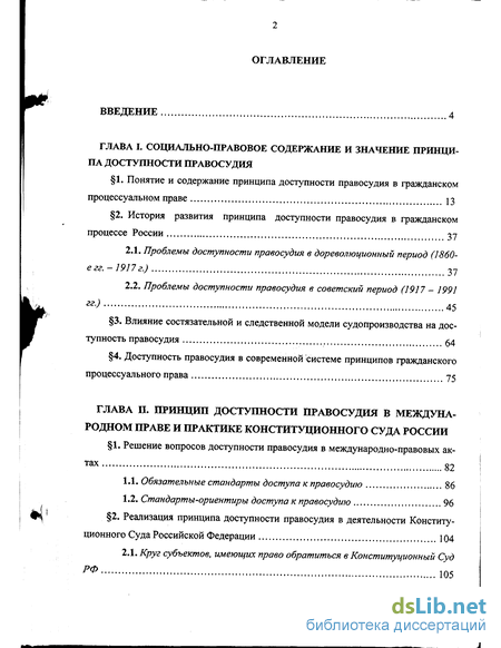 Контрольная работа по теме Значение стандартов справедливого правосудия для национальной правовой системы