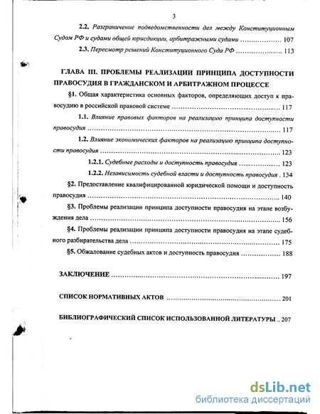 Контрольная работа по теме Значение стандартов справедливого правосудия для национальной правовой системы