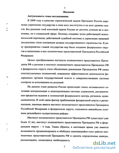 Контрольная работа по теме Основные аспекты работы полномочного представителя Президента  Российской Федерации