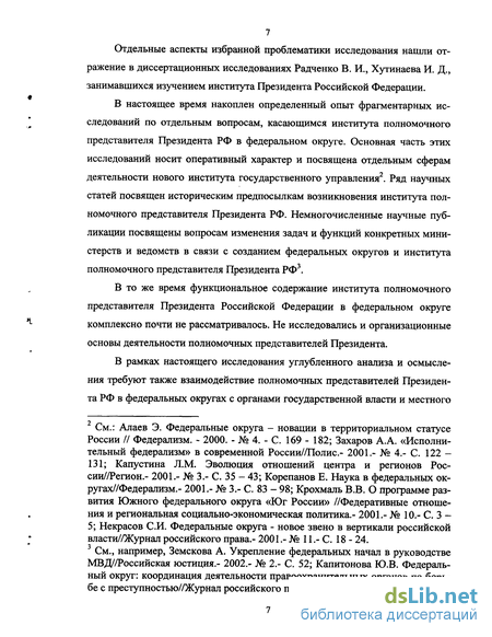 Контрольная работа по теме Основные аспекты работы полномочного представителя Президента  Российской Федерации