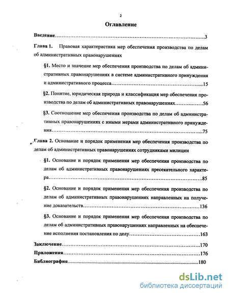 Учебное пособие: Меры административно-процессуального обеспечения в производстве по делам об административных правонарушениях