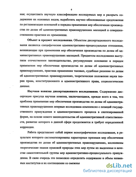 Учебное пособие: Меры административно-процессуального обеспечения в производстве по делам об административных правонарушениях