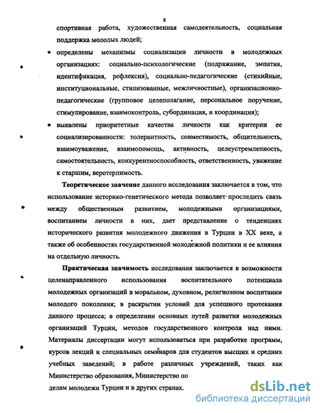 Доклад по теме Социальная работа в молодёжных организациях