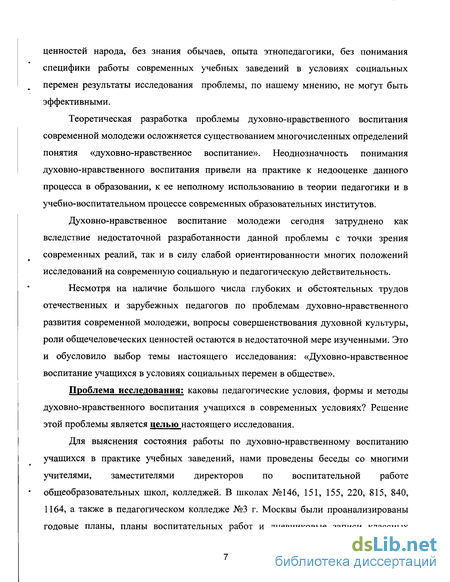 Сочинение по теме Нравственное и духовное воспитание современной молодежи