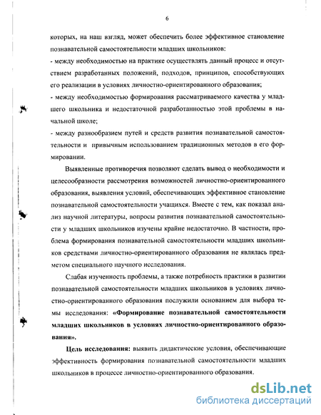 Доклад: Развитие познавательной самостоятельности учащихся в условиях применения мультимедиа-проекта в учебном процессе