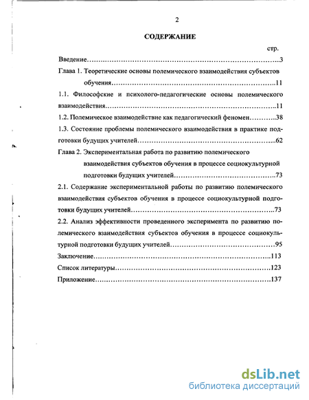 Контрольная работа по теме Полемическое мастерство