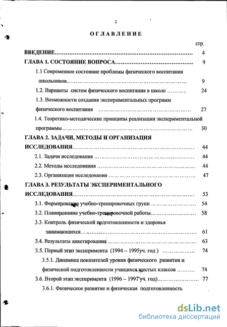 Курсовая работа: Организация физкультурных занятий с детьми 3 4 лет