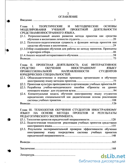 Практическое задание по теме Проектно-методическая разработка по лингводидактике 